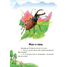 Книга серії 10 історій по складах "Розумна Мурка" Ranok С271044У — фото 2