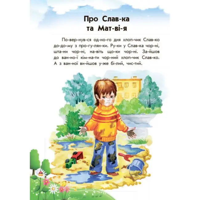 Книга серії 10 історій по складах "Розумна Мурка" Ranok С271044У — фото 4