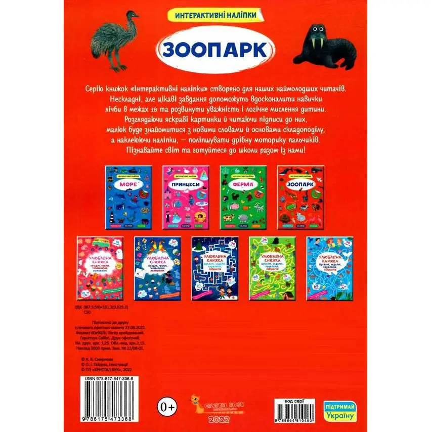 Интерактивные наклейки. Зоопарк 0+ Crystal Book Интерактивные наклейки. Зоопарк 0+ Crystal Book — фото 3