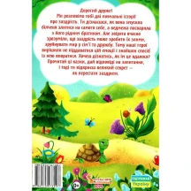Книга Crystal Book "Казки про почуття та емоції. Як перестати заздрити?" 0+ — фото 3