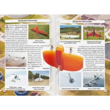 Фотоенциклопедія "Світ навколо нас. Дрони" Crystal Book — фото 2