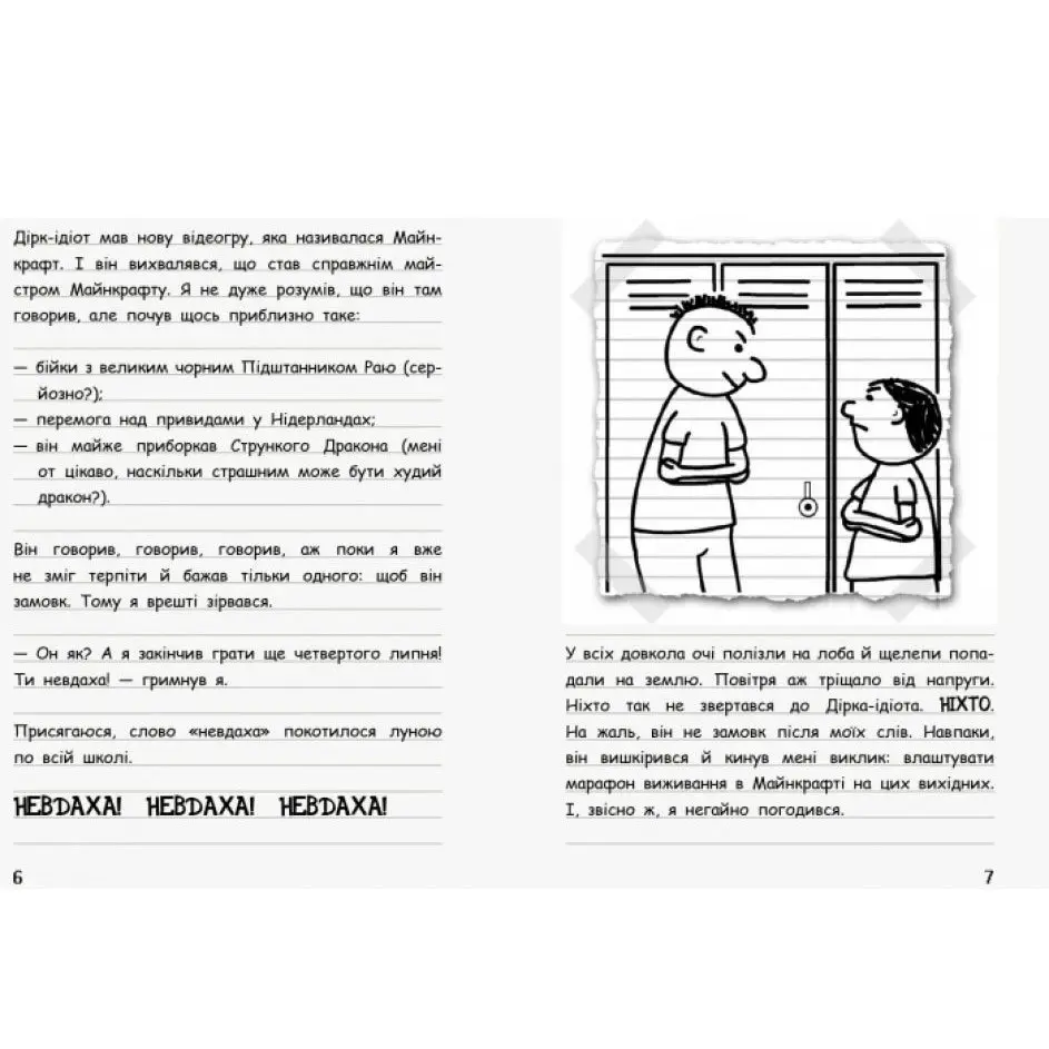Книга "В'язень Майнкрафта!" книга 1, Вімпі Стів Ranok Ч901613У — фото 3