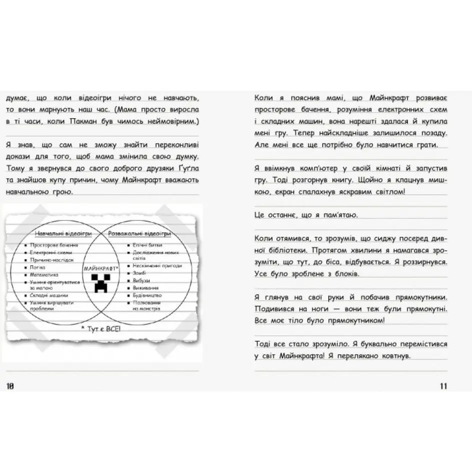 Книга "В'язень Майнкрафта!" книга 1, Вімпі Стів Ranok Ч901613У — фото 4