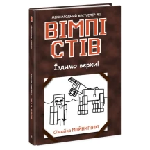 Книга "Їздимо верхи" книга 2, Вімпі Стів Ranok Ч1514002У