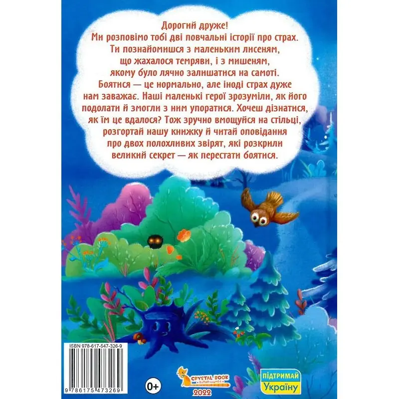 Книга Crystal Book "Сказки о чувствах и эмоциях. Как перестать стесняться?" 0+ Книга Crystal Book "Сказки о чувствах и эмоциях. Как перестать стесняться?" 0+ — фото 2