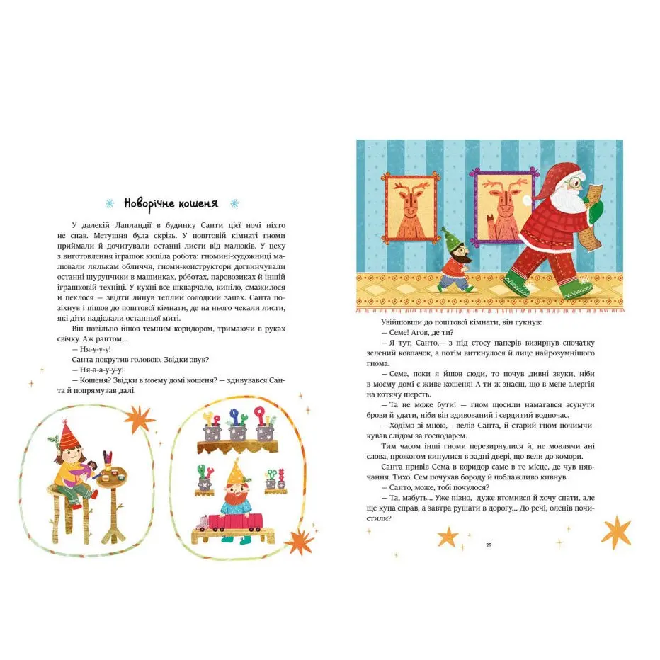 Книга Ranok "Читаємо зимовими вечорами" С1549005У — фото 2