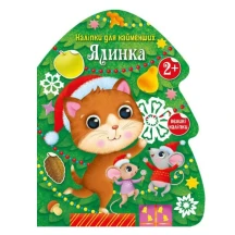 Книга Ranok "Наліпки для найменших" великі наліпки, асорті 2+ С1654001-2У