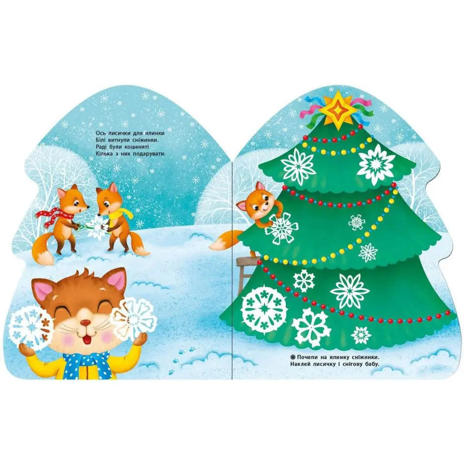 Книга Ranok "Наліпки для найменших" великі наліпки, асорті 2+ С1654001-2У — фото 3