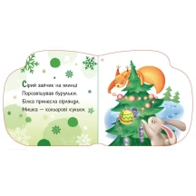 Книга серії "Шнурівочки" новорічні мотузочки, асорті Ranok 0+ А1674002-6У — фото 2