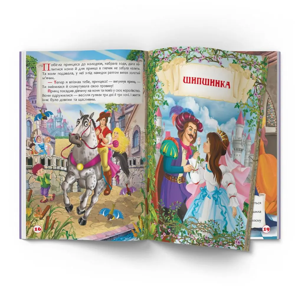 Книга Crystal Book "Увлекательные сказки. Братья Гримм" 0+ Книга Crystal Book "Увлекательные сказки. Братья Гримм" 0+ — фото 5