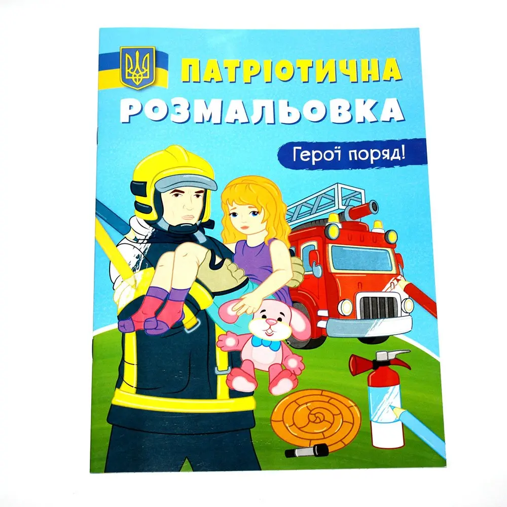 Книга "Патріотична розмальовка" асорті — фото 2