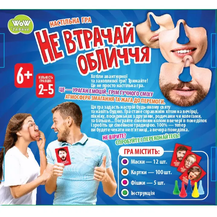 Настільна гра "Не втрачай обличчя" 6+ 10000016У — фото 2