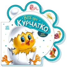 Книга - картонка серии "Все про всех" И.Сонечко, Ranok ассорти 1+ М289019-24У