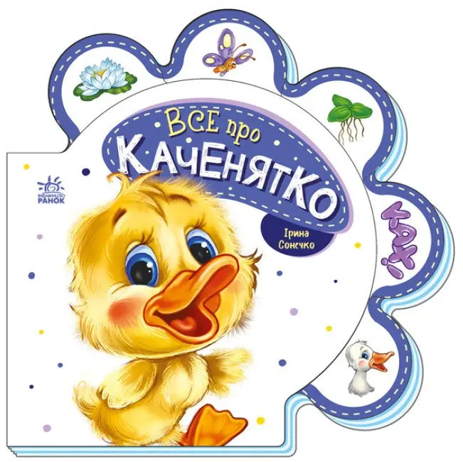 Книга - картонка серії "Все про всіх" І.Сонечко, Ranok асорті 1+ М289019-24У — фото 6