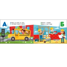 Книга - картонка карманная "Азбука в городе" О.Муренец Ranok G1631001У — фото 2