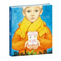 Книга Ranok про важливе "Дім" К.Тихозора, О.Продан С1696001У