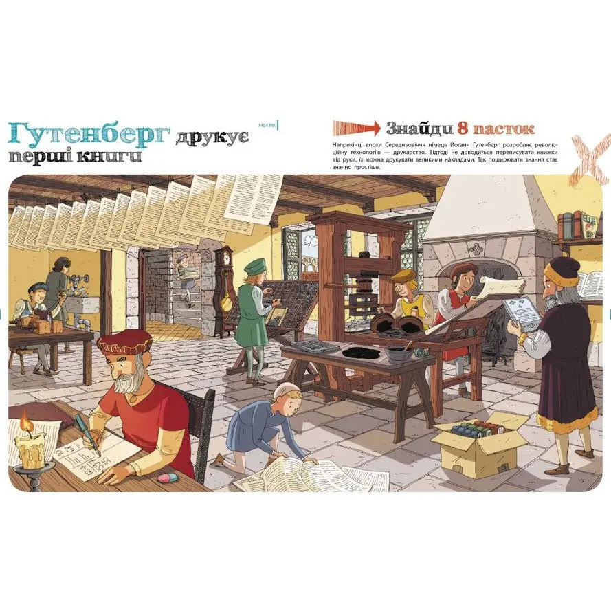 Книга Ranok серії Оминай пастки "Пастки науки" пізнавальна книжка-гра N1512002У — фото 4