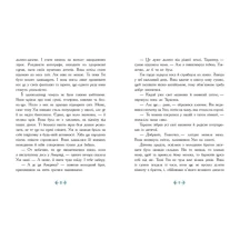 Книга Ranok серії Сторінка за сторінкою "Незламне серце" Ч902245У — фото 3
