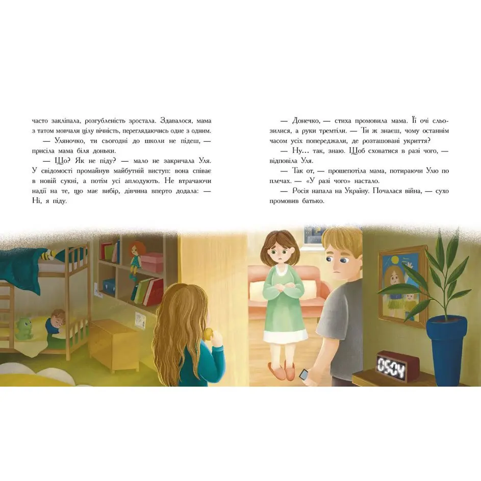Книга Ranok серії Сторінка за сторінкою "Незламне серце" Ч902245У — фото 4
