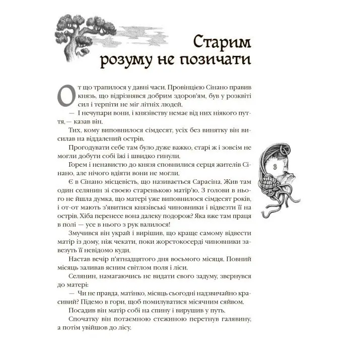 Книга Ranok серії Кращіі казки "Казки народів світу" Р270015У — фото 2