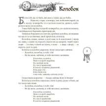 Книга серії Кращі казки "Українські народні казки" Ranok Р270016У — фото 2