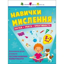 Книга Ranok, АРТ "Навички мислення" логіка, увага, креативність 5+ АРТ19103У