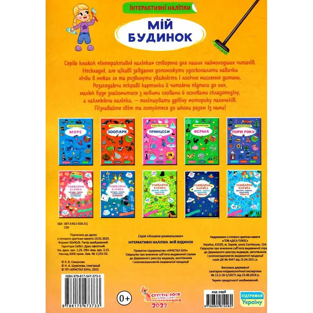 Книга Crystal Book "Інтерактивні наліпки. Мій будинок" 0+ — фото 4