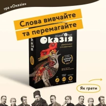 Игра Така Мака развлекательная карточная "Соловьиная оказия" украинских слов фантазия 8+ 300001-UA — фото 3