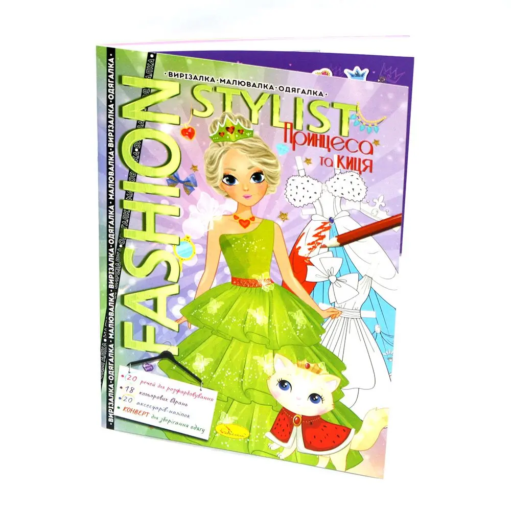 Книга Апельсин "Fashion Stylist" А4 12 сторінок, скоба, асорті Б/П АЦ-07 — фото 2