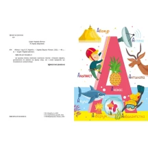 Книга "Абетка" художник Віктор Корягін Ranok А1638002У — фото 3