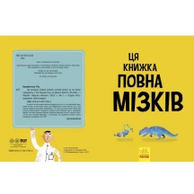 Книга Ranok "Ця книжка повна мізків" Тім Кеннінгтон N1603001У — фото 2