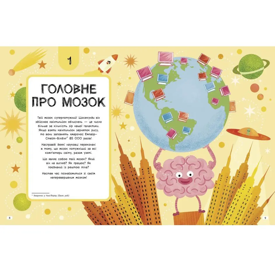 Книга Ranok "Ця книжка повна мізків" Тім Кеннінгтон N1603001У — фото 4