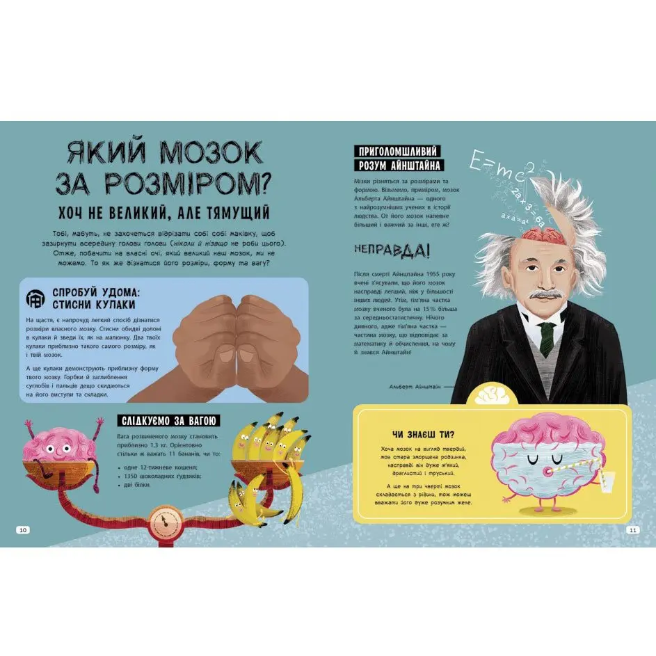 Книга Ranok "Ця книжка повна мізків" Тім Кеннінгтон N1603001У — фото 5