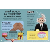 Книга Ranok "Ця книжка повна мізків" Тім Кеннінгтон N1603001У — фото 5