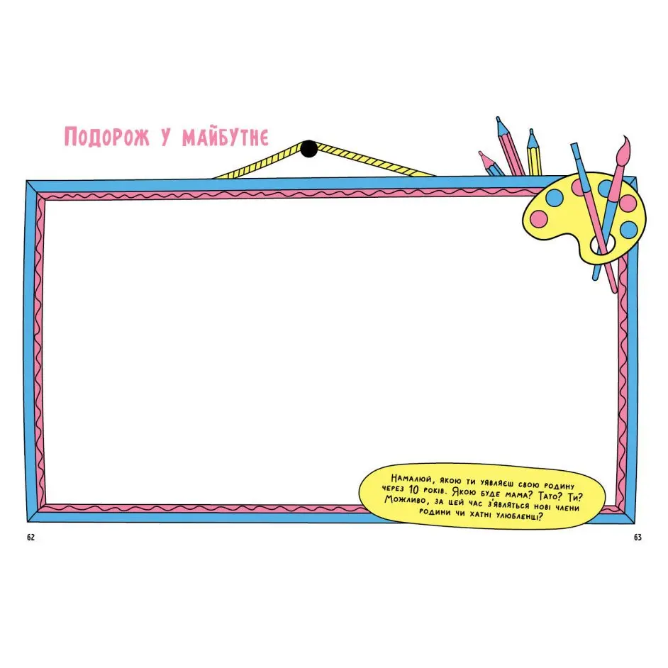Книга "Книжка, яка зближує родину" альбом, щоденник, активіті Ranok N1521002У — фото 4