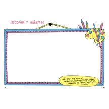 Книга "Книжка, яка зближує родину" альбом, щоденник, активіті Ranok N1521002У — фото 4