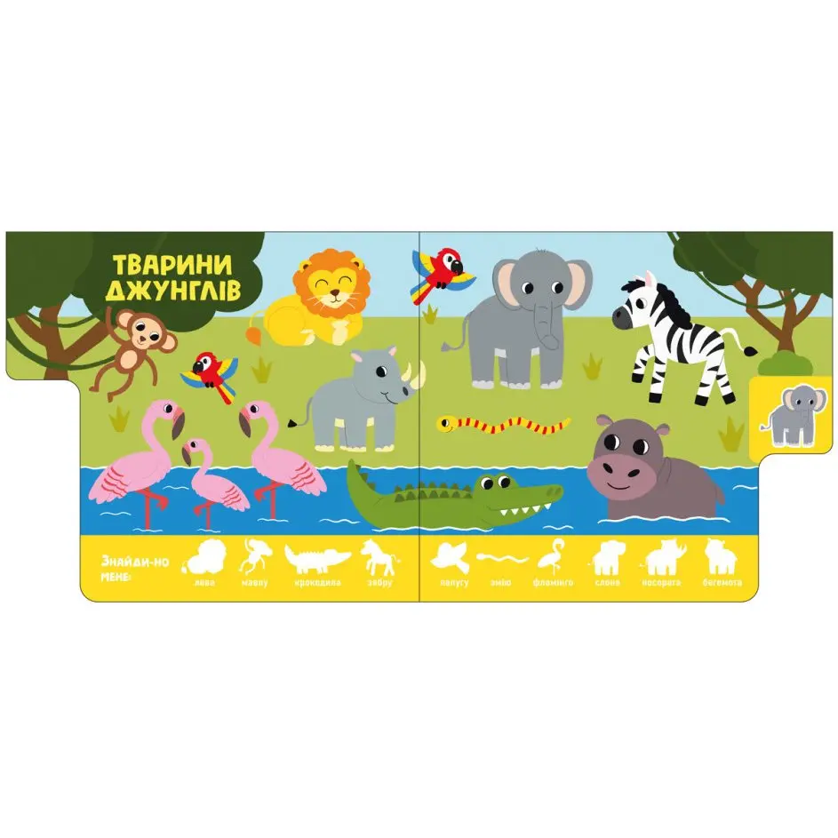 Книга-картонка серії Знайди-но мене! "Звірятка" Ranok 1+ А1710003У — фото 4