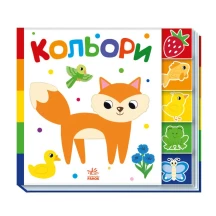 Книга-картонка серії Знайди-но мене! "Кольори" Ranok 1+ А1710001У
