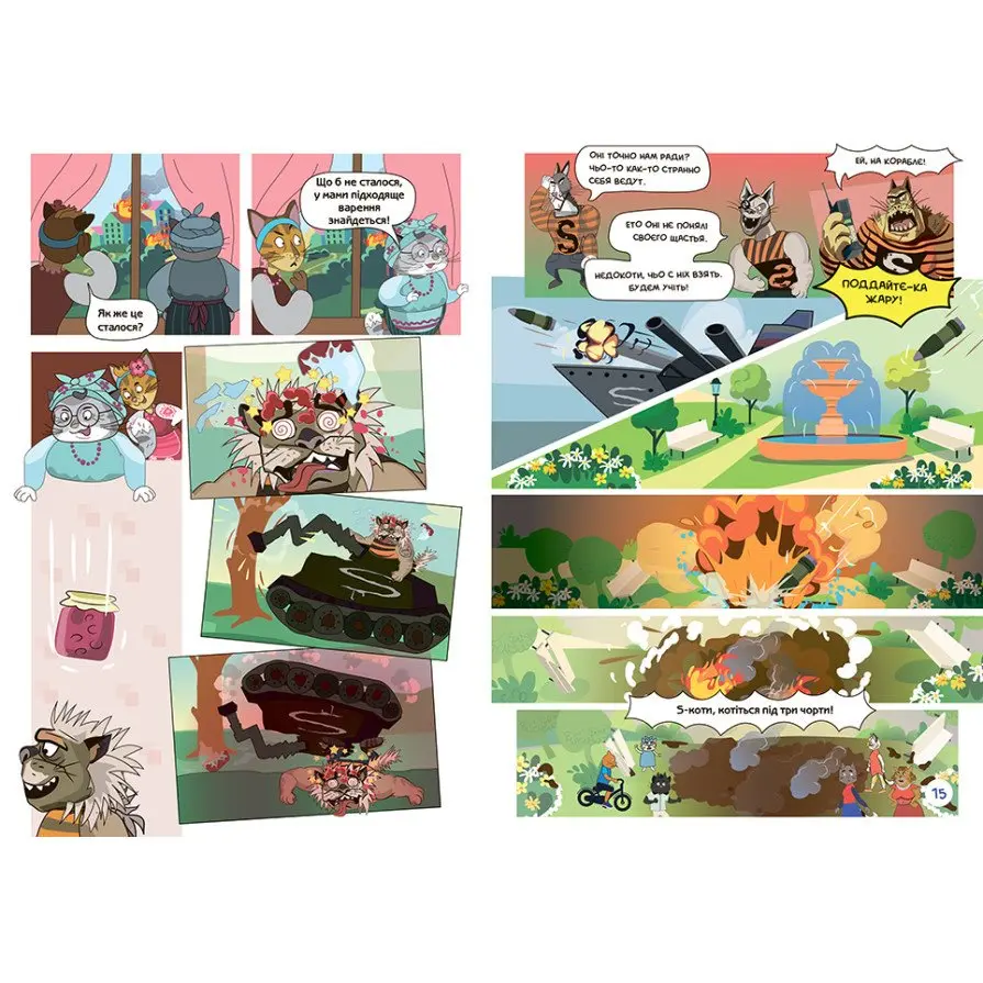 Книга серии Коты-защитники UA "Несгибаемые" Ranok КН1755001У — фото 2