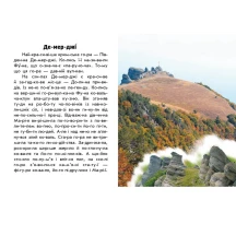Книга "Читаю про Украину. Горы и пещеры" слова разделены на склады Ranok С366020У — фото 3