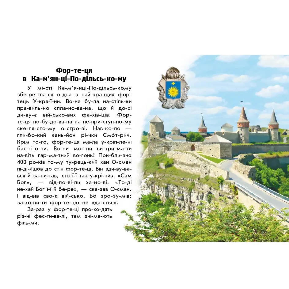 Книга "Читаю про Украину. Замки и крепости" слова разделены на склады Ranok С366017У Книга "Читаю про Украину. Замки и крепости" слова разделены на склады Ranok С366017У — фото 2