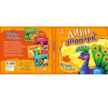 Книга-картонка Ranok серії Рухомі картинки "Диво-зоопарк" 2+ А872008У — фото 3