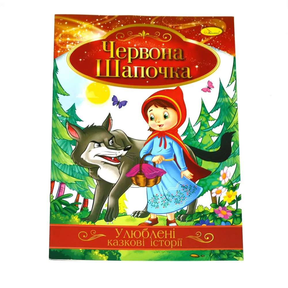 Книжка Апельсин ''Улюблені казкові історії'' А4, 8 сторінок, скоба, асорті КТ-01 — фото 3