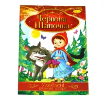 Книжка Апельсин ''Улюблені казкові історії'' А4, 8 сторінок, скоба, асорті КТ-01 — фото 3