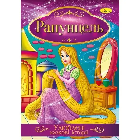 Книжка Апельсин ''Улюблені казкові історії'' А4, 8 сторінок, скоба, асорті КТ-01 — фото 6