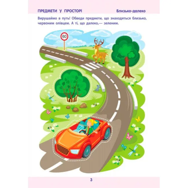 Книга Ranok, АРТ "Математика до школи" збірник завдань 4 - 6 років ДШ11122У — фото 4