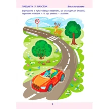 Книга Ranok, АРТ "Математика до школи" збірник завдань 4 - 6 років ДШ11122У — фото 4