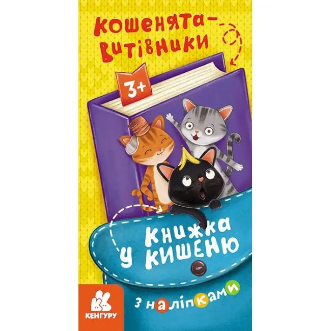 Книга "Книжка у кишеню" з наліпками, асорті Ranok 3+ КН1685001-6У — фото 2