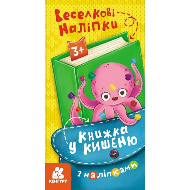 Книга "Книжка у кишеню" з наліпками, асорті Ranok 3+ КН1685001-6У — фото 4