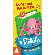 Книга "Книжка у кишеню" з наліпками, асорті Ranok 3+ КН1685001-6У — фото 4